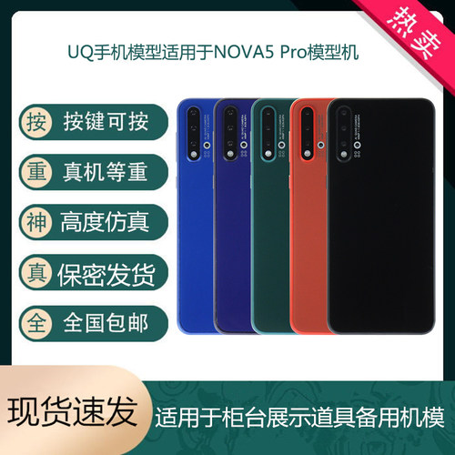 倍絮手机模型适用于华为NOVA5/NOVA5I/PRO手机仿真模型机可亮屏