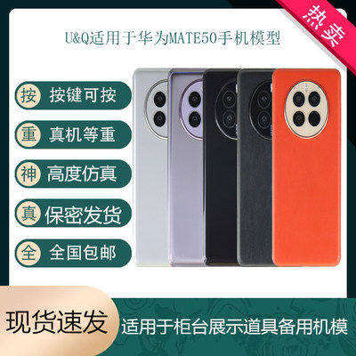 适用华为mate50pro手机模型仿真