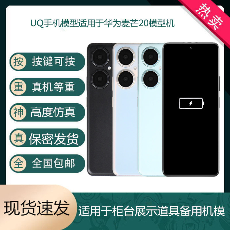 倍絮手机模型适用于华为麦芒20手机仿真模型机可亮屏展示道具机模图片
