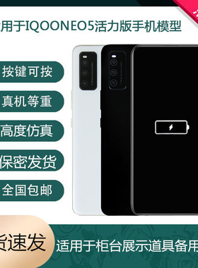 倍絮手机模型适用于IQOONEO5活力版/NEO9SPRO+手机仿真模型可亮屏