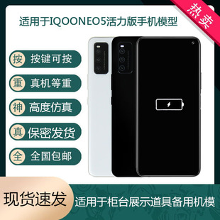 倍絮手机模型适用于IQOONEO5活力版/NEO9SPRO+手机仿真模型可亮屏
