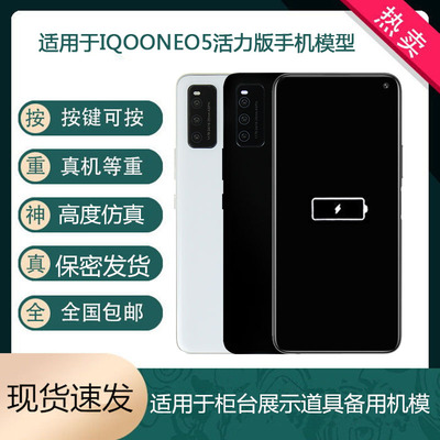 倍絮手机模型适用于IQOONEO5活力版/NEO9SPRO+手机仿真模型可亮屏