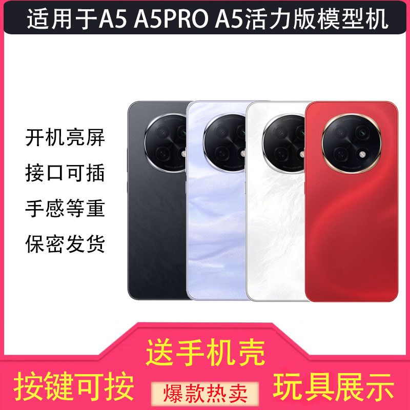 芒晨手机模型适用于OPPOA5Pro A5PLUS A5X活力版仿真可亮屏模型机