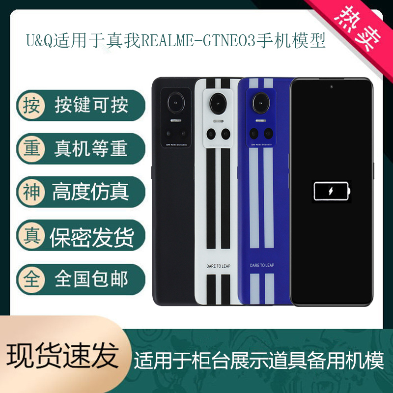 真我GTNEO3V13V3仿真手机模型