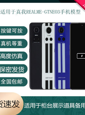 倍絮手机模型适用于真我GT NEO3/V13/V3手机仿真模型机可亮屏机模