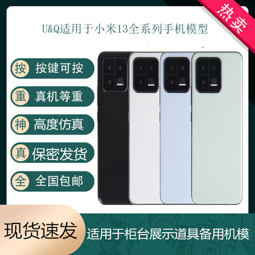 倍絮手机模型适用于 小米13/13Pro手机仿真模型机展示机模可亮屏