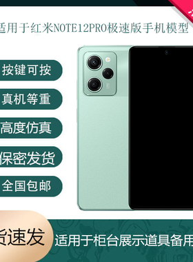 UQ手机模型适用于红米NOTE12R 12T 12RPRO 极速版仿真展示可亮屏