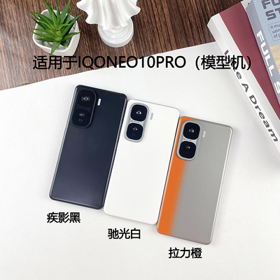 适用于IQOONEO10Pro仿真手机模型