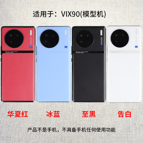 倍絮手机模型适用于VIVO X90/X90S/X90PRO手机仿真模型机可亮屏