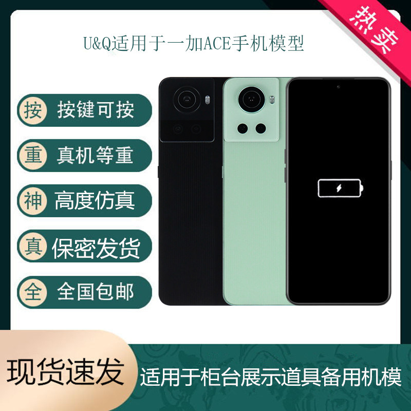 倍絮手机模型适用于一加ACE/ACE竞速版手机仿真模型机可亮屏机模