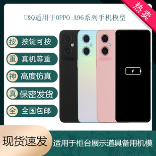 A96展示仿真道具可开机亮屏备用玩具机模 UQ手机模型适用于OPPO