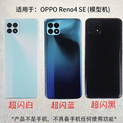 倍絮手机模型适用于OPPO Reno4/RENO4SE/PRO手机仿真模型机可亮屏