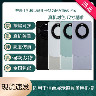 展示仿真模型可亮屏道具 mate60Pro MATE60 芒晨手机模型适用华为