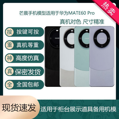 华为MATE60mate60PRO+手机模型