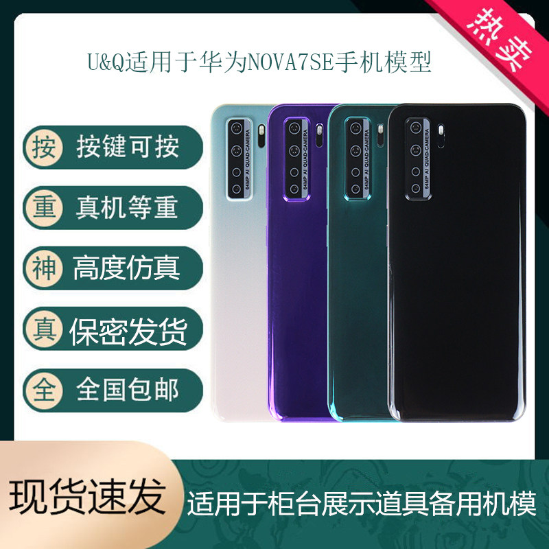 倍絮手机模型适用于华为NOVA7/NOVA7SE/PRO手机仿真模型机可亮屏图片