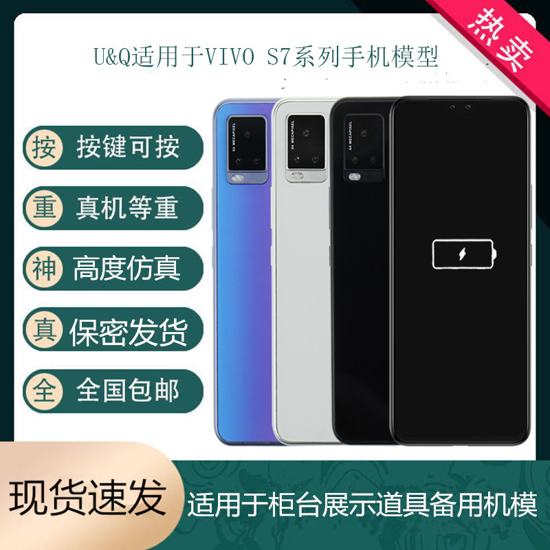 倍絮手机模型适用于VIVOS7/S7T手机仿真模型机展示道具可亮屏机模