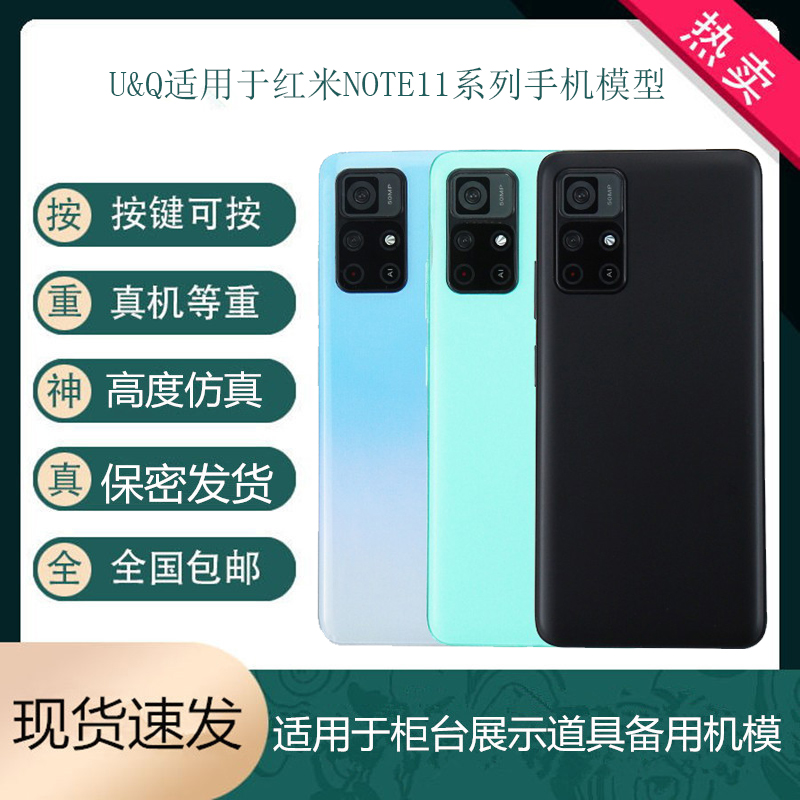 UQ手机模型适用于红米note11 NOTE11PRO+展示仿真可开亮屏