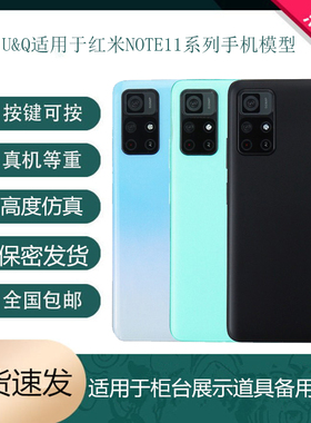 UQ手机模型适用于红米NOTE11仿真机模 NOTE11PRO+展示道具可亮屏
