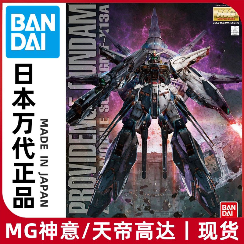 万代 MG TV 1/100 SEED 天帝 神意 神谕 高达 普通版 拼装模型