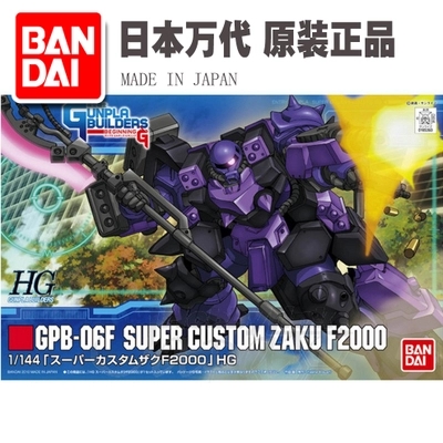 万代模型拼装成年 HG 1/144 GPB 003  扎古/F2000 高达创形者日版