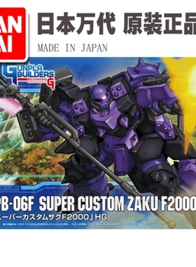 万代模型拼装成年 HG 1/144 GPB 003  扎古/F2000 高达创形者日版