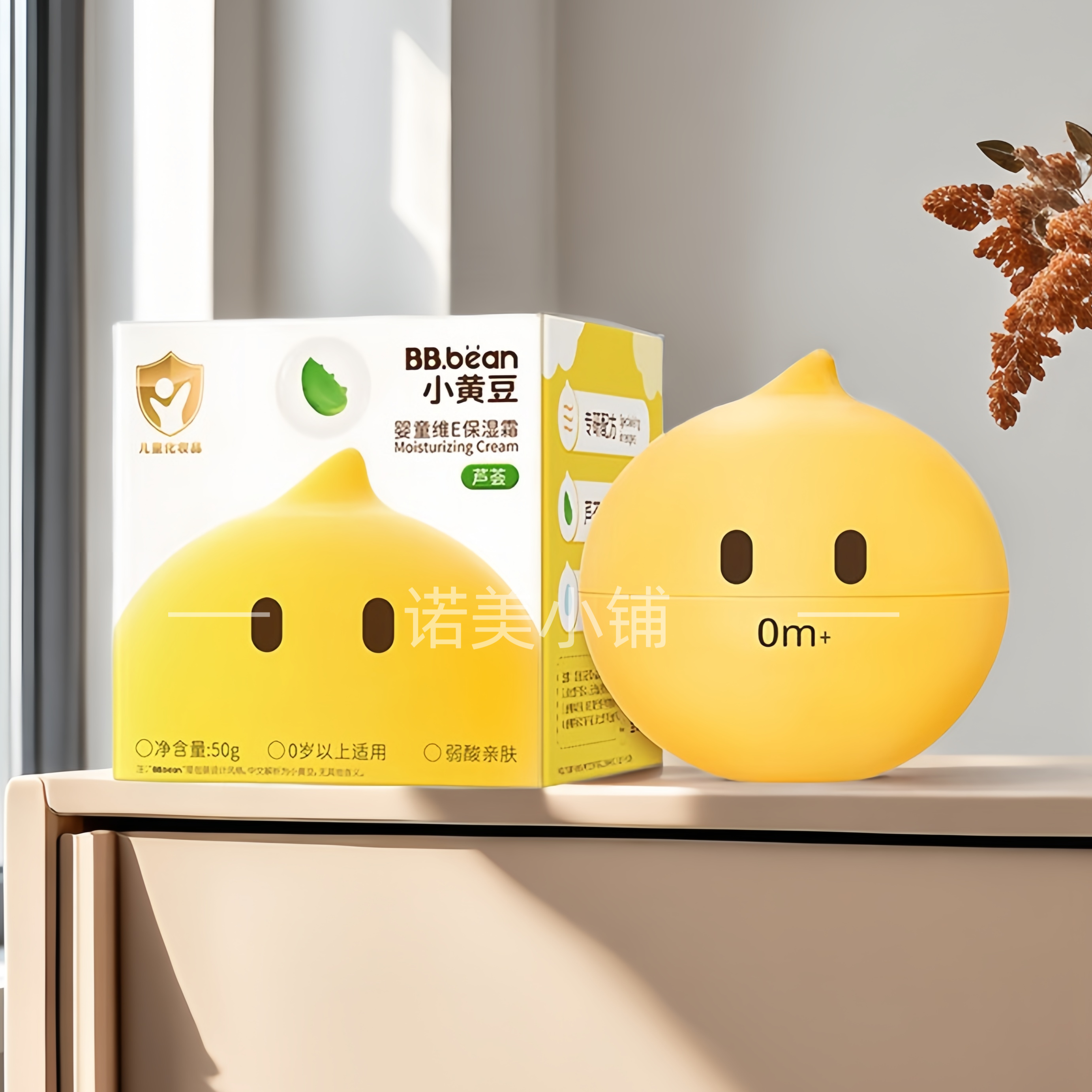 小黄豆儿童多效安心奶霜婴幼儿宝宝霜滋润补水润肤乳儿童保湿补水