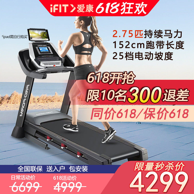 爱康跑步机家用款室内折叠爬坡机705CST美国icon健身房专用99717