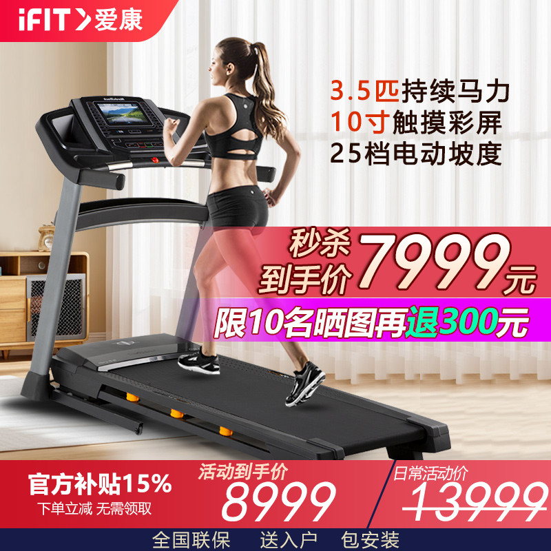 美国爱康跑步机正品15819/S50家用实景触控彩屏减震折叠运动器材