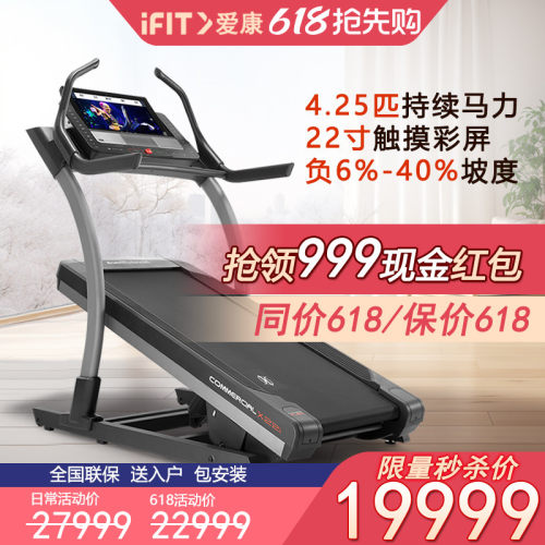 icon爱康跑步机X22i/29221家用大屏幕商用健身房专用X32i登山机