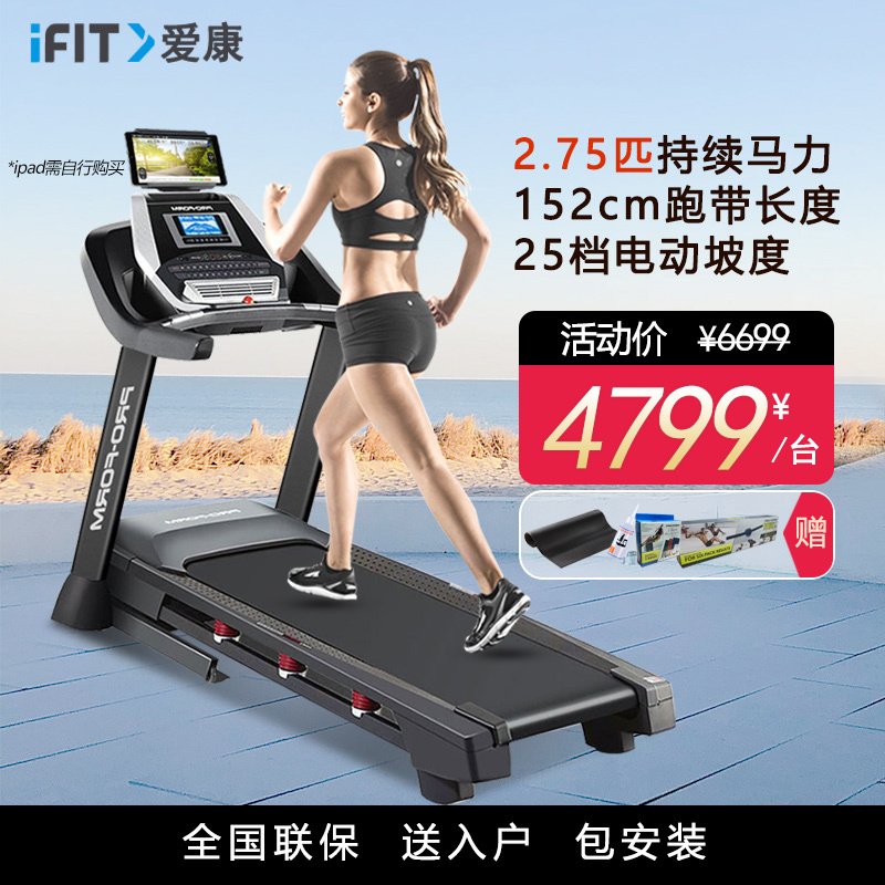 爱康跑步机家用款室内折叠爬坡机705CST美国icon健身房专用99717