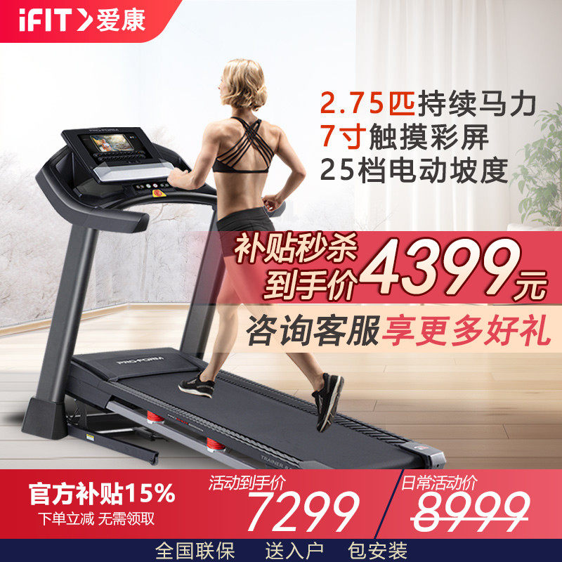 爱康跑步机79721/T10.0家用款小型室内可折叠爬坡机7寸彩屏专业款