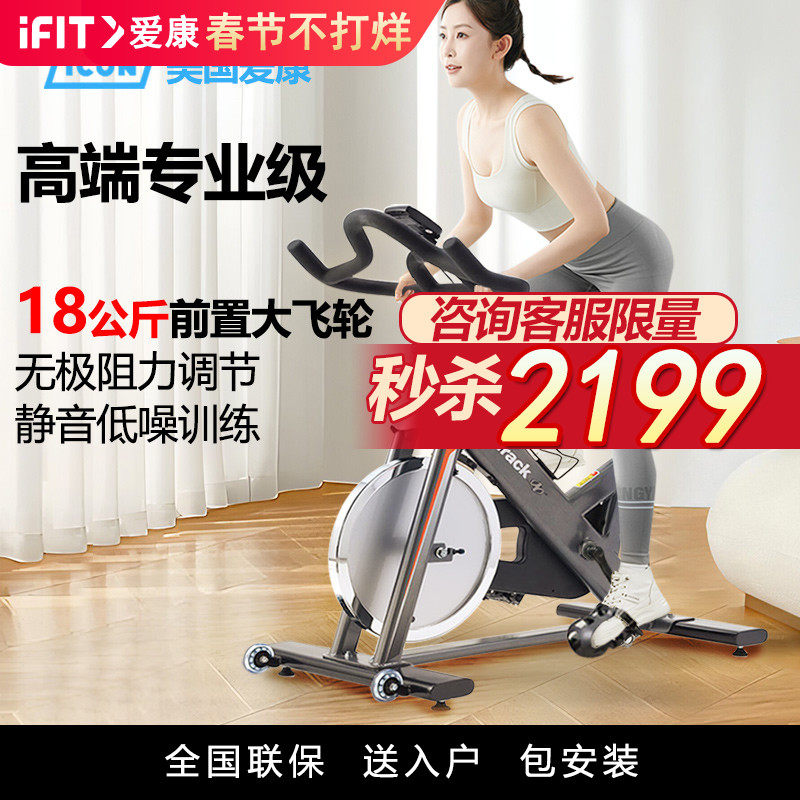 美国爱康动感单车03018家用室内健身车诺迪克NordicTrack脚踏车
