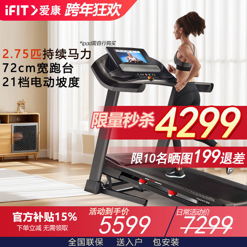 美国ICON爱康跑步机T8.5高端家用款宽跑台静音减震可折叠57721