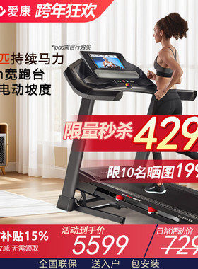 美国ICON爱康跑步机T8.5高端家用款宽跑台静音减震可折叠57721