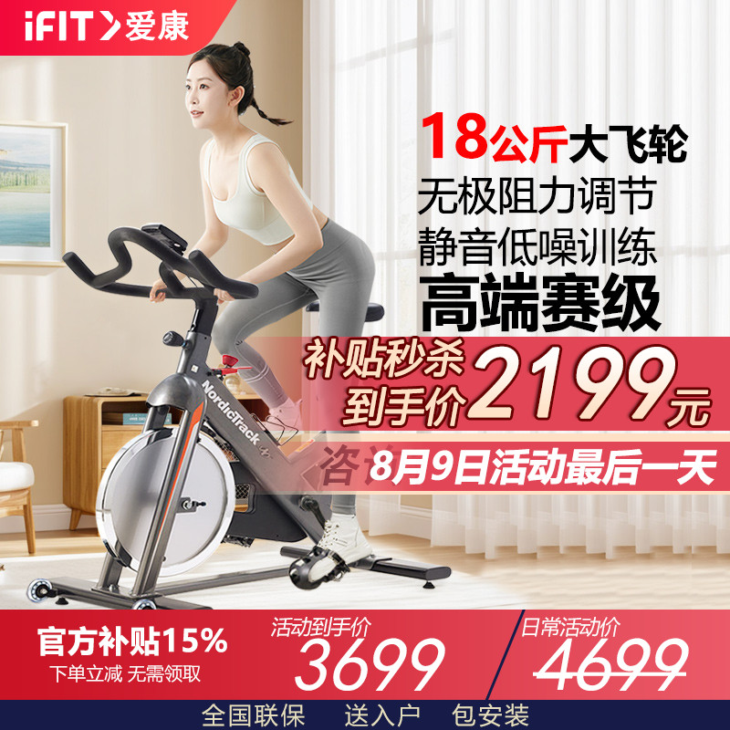 美国爱康动感单车03018家用室内健身车诺迪克NordicTrack脚踏车