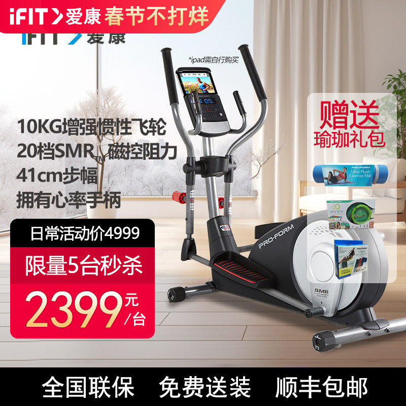 爱康椭圆机家用椭圆仪静音健身房太空磁控美国漫步机74917