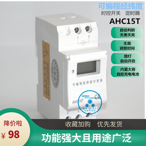 施奈德可编程经纬度AHC15T导轨微电脑时控开关定时器路灯控制器 - 封面