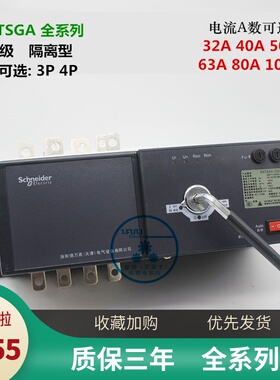 施耐德双电源转换开关WATSGA 3P4P32A40A63A80A100A PCR级 隔离型