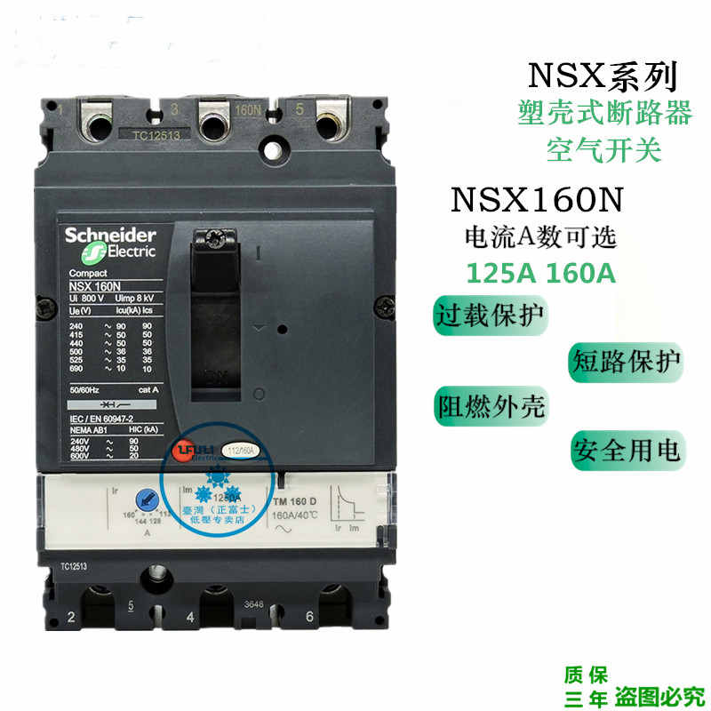 施耐德160a三相塑壳断路器
