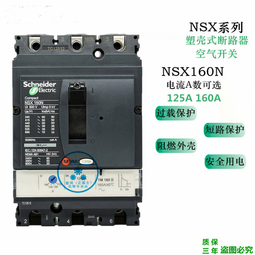 施耐德160a三相塑壳断路器