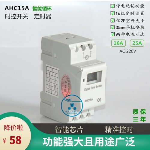 施耐德时控开关 AHC15 16A 25A 220V 定时器 导轨式 时间控制器
