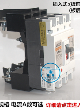 三菱板前板后插入式底座断路器NF100-SW NF250-SW NF400-SW空开