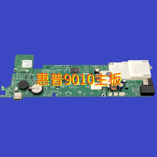 适用原装惠普 9010 9018 9020 出纸托盘  接纸盘 纸盒 主板