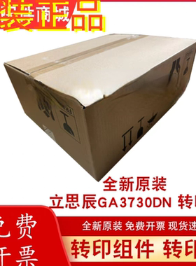 原装全新立思辰GA3730dn GA7330cdn 转印组件 转印带单元 原包