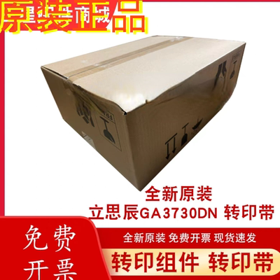 原装全新立思辰GA3730dn GA7330cdn 转印组件 转印带单元 原包