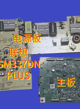 适用原装联想G336DN Plus/GM337DN Plus电源板 主板 高压板 齿轮