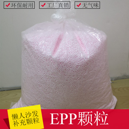 无气味EPP泡沫粒子豆袋懒人沙发脚凳补充颗粒EPP泡沫粒子填充物