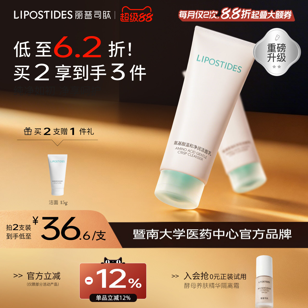 丽普司肽氨基酸洗面奶男女士学生女孩专用女神深层清洁净透洁面乳