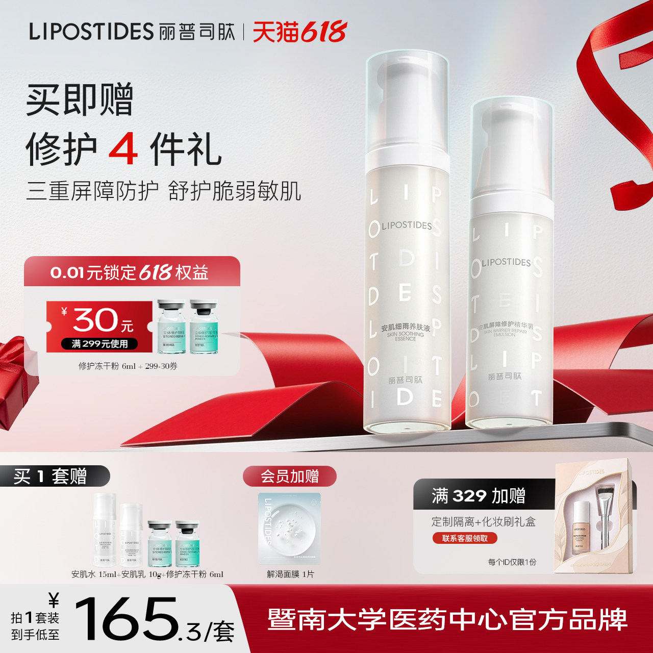 丽普司肽安肌水乳护肤品套装修护补水保湿男女化妆品敏感肌