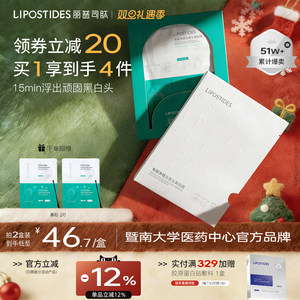 丽普司肽去黑头贴鼻贴收缩毛孔祛黑白头草莓鼻深层清洁男士女专用